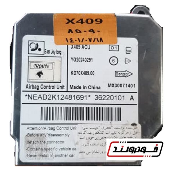 رایانه کیسه هوا 6FL-X409 - دنا پلاس کروز